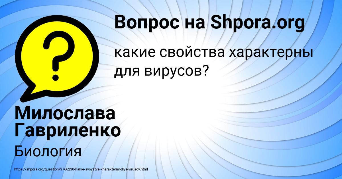 Картинка с текстом вопроса от пользователя Милослава Гавриленко