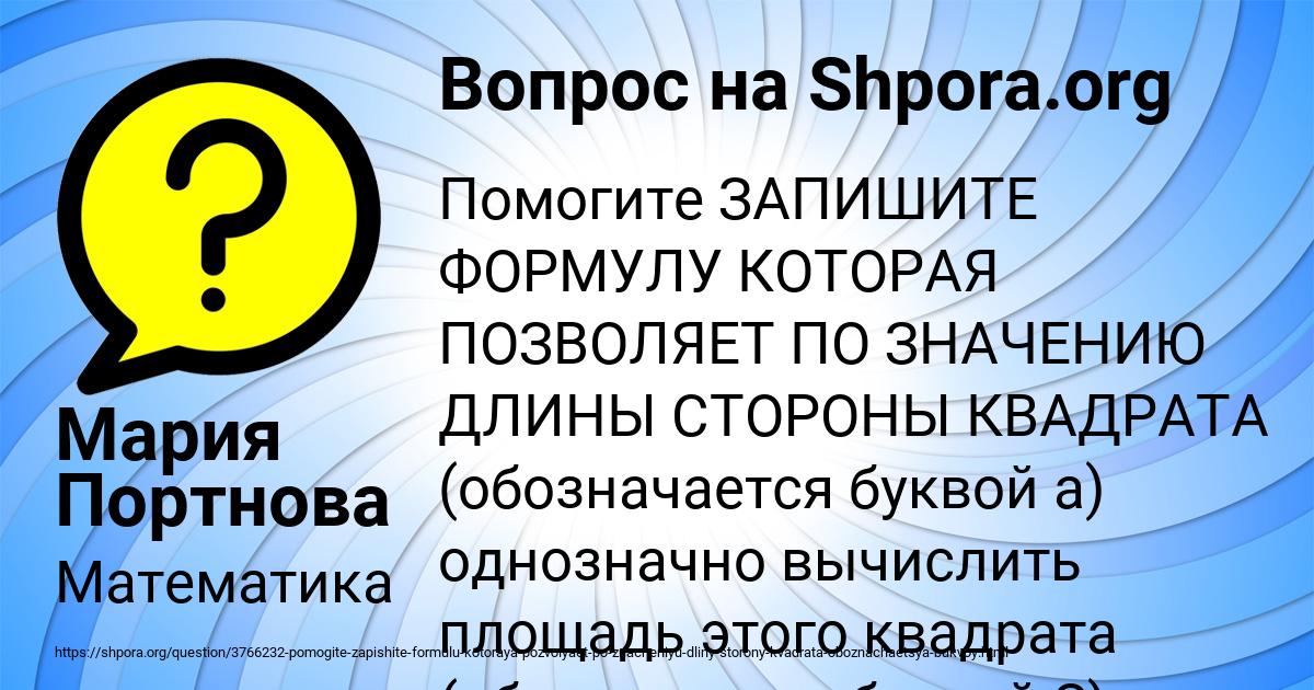 Картинка с текстом вопроса от пользователя Мария Портнова