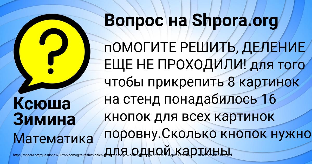 Картинка с текстом вопроса от пользователя Ксюша Зимина