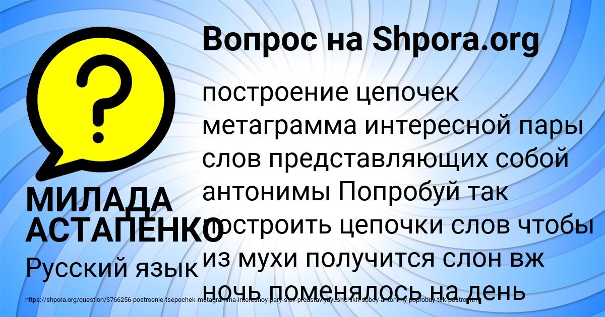 Картинка с текстом вопроса от пользователя МИЛАДА АСТАПЕНКО 
