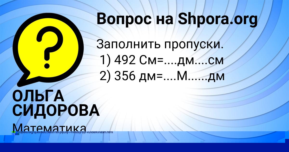 Картинка с текстом вопроса от пользователя ОЛЬГА СИДОРОВА