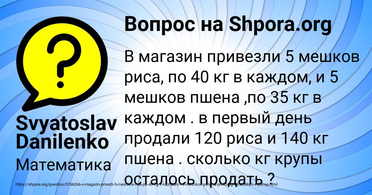 Картинка с текстом вопроса от пользователя Svyatoslav Danilenko