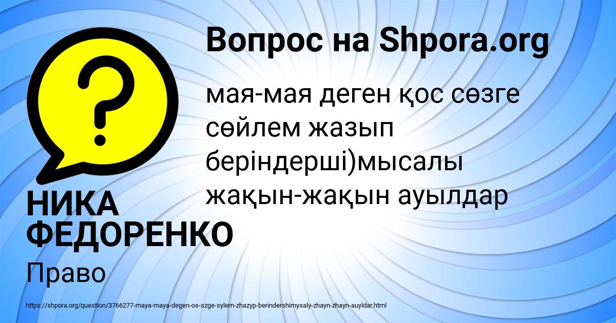 Картинка с текстом вопроса от пользователя НИКА ФЕДОРЕНКО