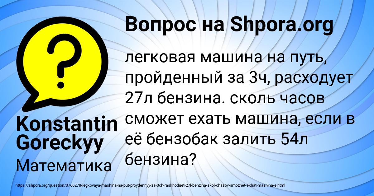 Картинка с текстом вопроса от пользователя Konstantin Goreckyy