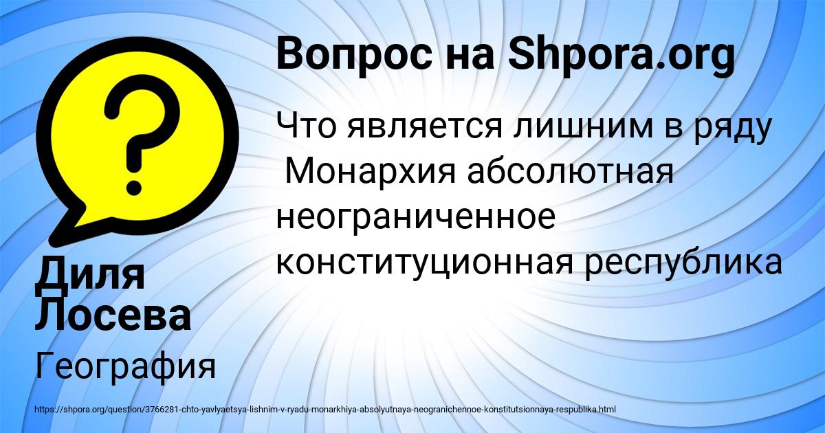 Картинка с текстом вопроса от пользователя Диля Лосева