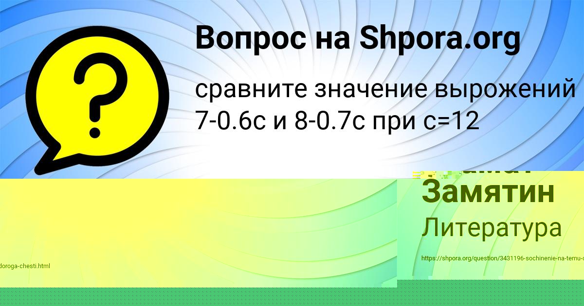 Картинка с текстом вопроса от пользователя Дарья Емцева