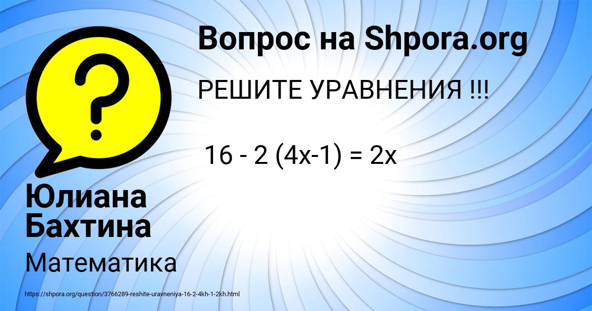 Картинка с текстом вопроса от пользователя Юлиана Бахтина