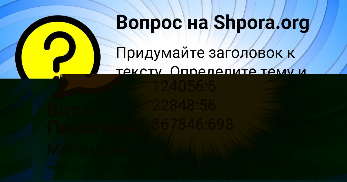 Картинка с текстом вопроса от пользователя Миша Лопухов