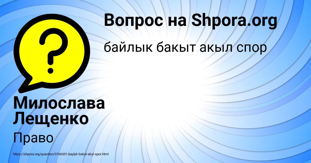 Картинка с текстом вопроса от пользователя Милослава Лещенко