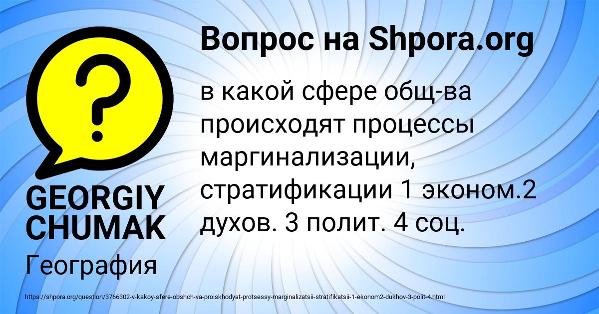 Картинка с текстом вопроса от пользователя GEORGIY CHUMAK