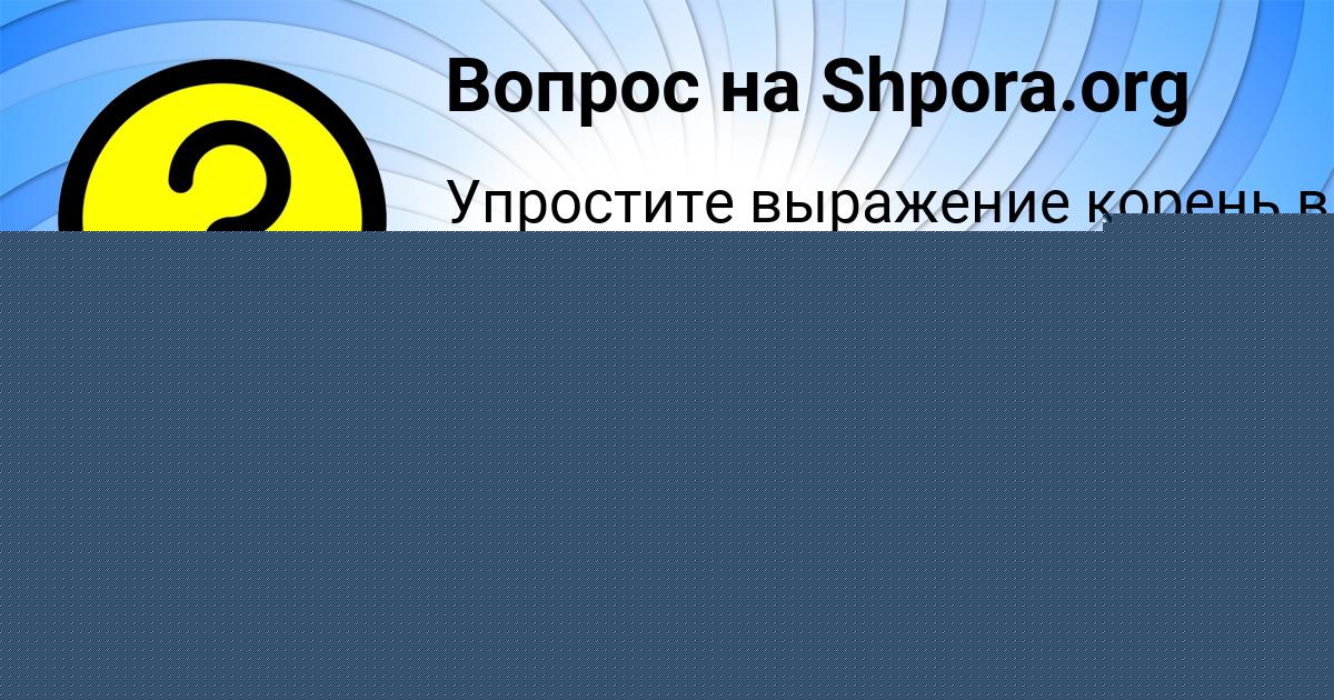 Картинка с текстом вопроса от пользователя STASYA SOTNIKOVA