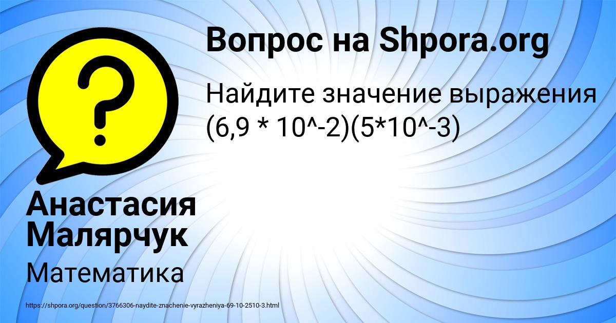 Картинка с текстом вопроса от пользователя Анастасия Малярчук