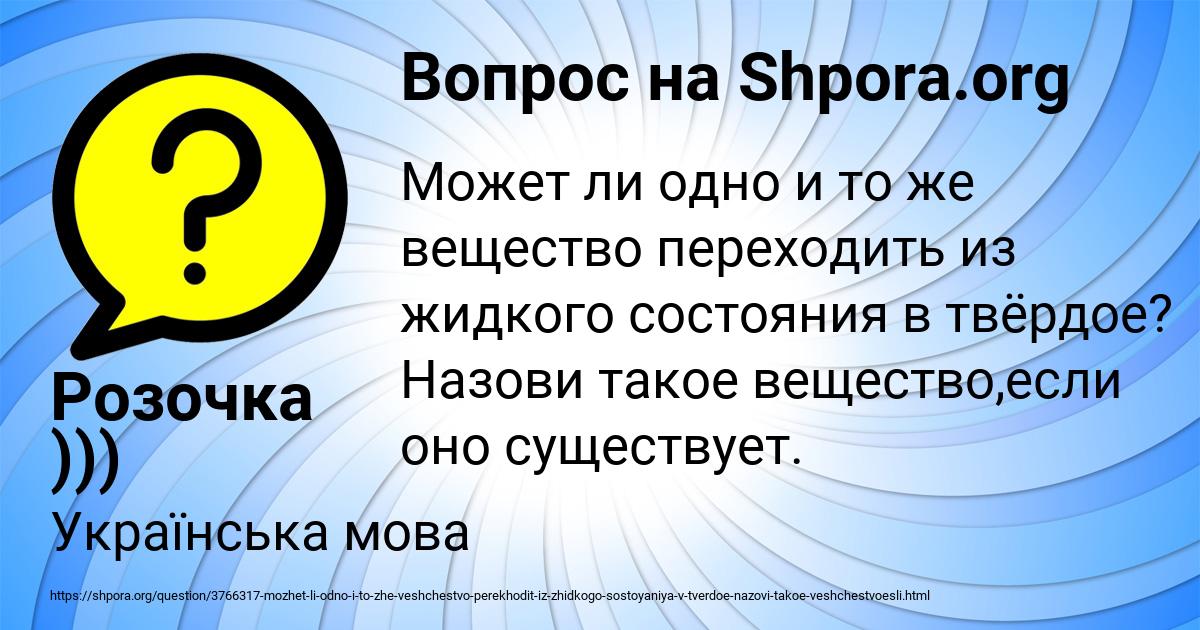 Картинка с текстом вопроса от пользователя Розочка )))