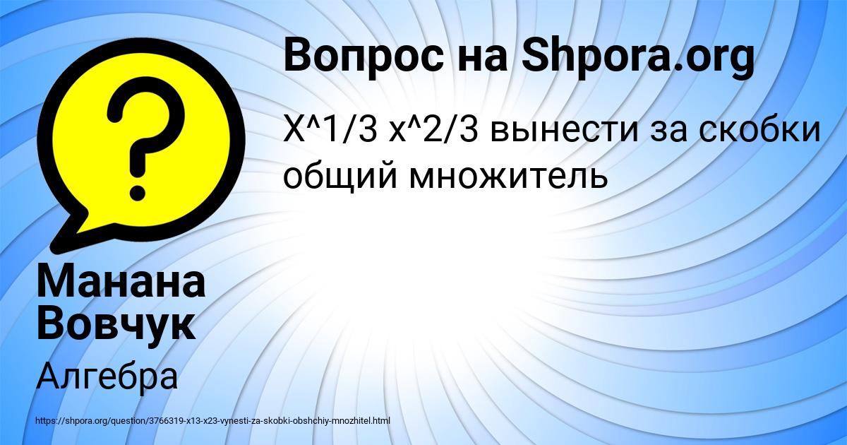 Картинка с текстом вопроса от пользователя Манана Вовчук