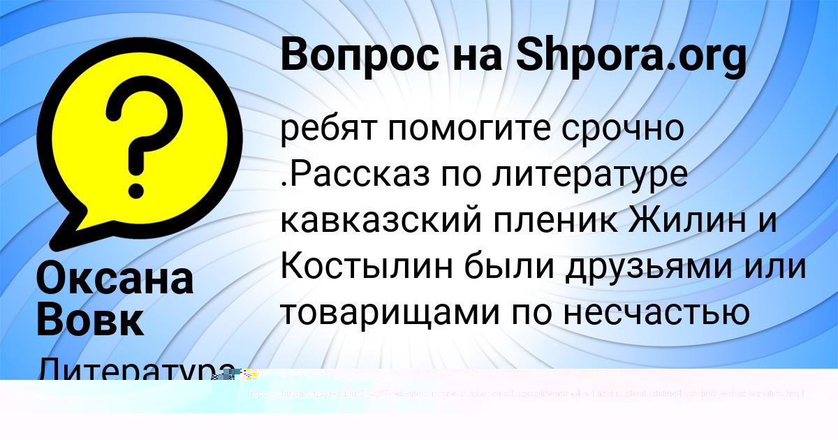 Картинка с текстом вопроса от пользователя ЕЛИСЕЙ БАРЫШНИКОВ