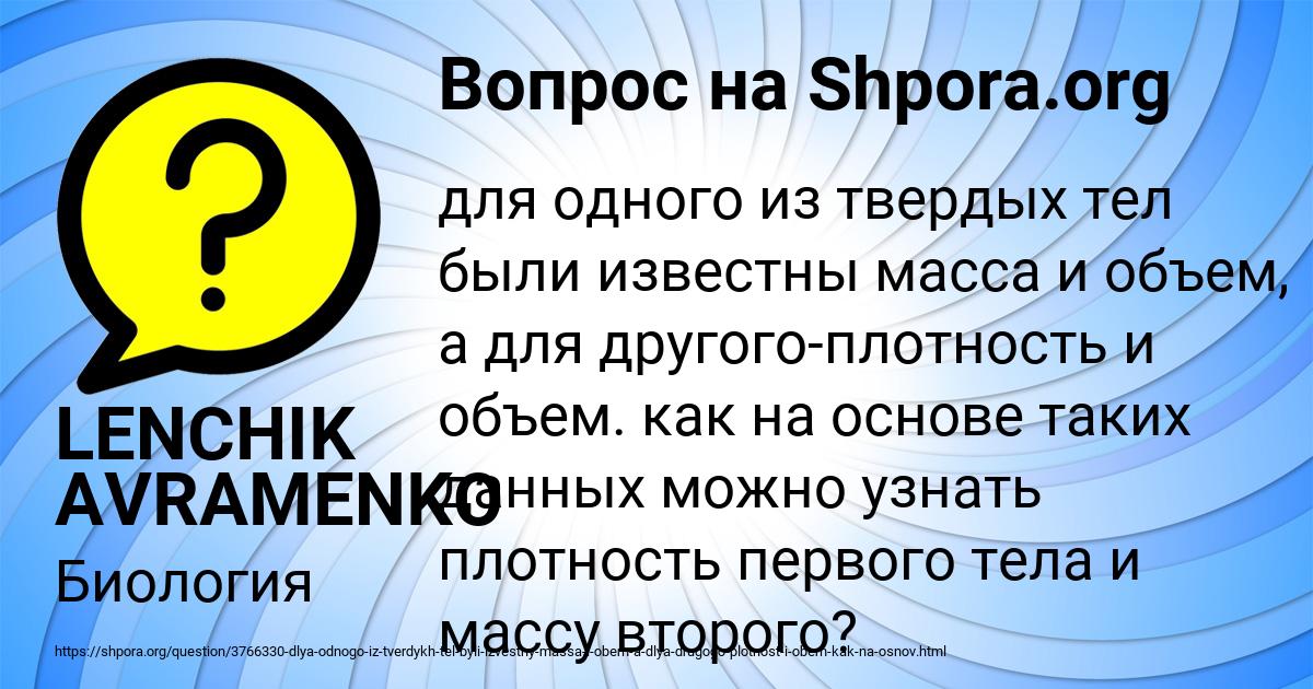 Картинка с текстом вопроса от пользователя LENCHIK AVRAMENKO