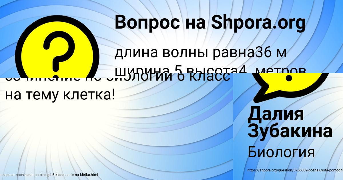 Картинка с текстом вопроса от пользователя Далия Зубакина