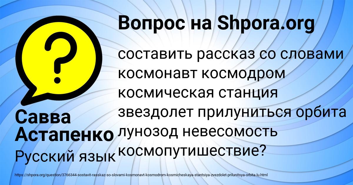 Картинка с текстом вопроса от пользователя Савва Астапенко 