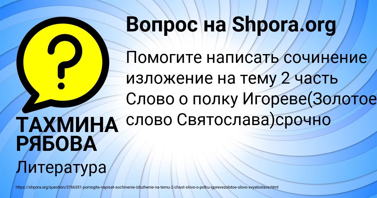 Картинка с текстом вопроса от пользователя ТАХМИНА РЯБОВА