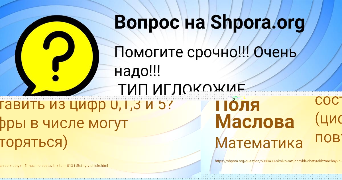 Картинка с текстом вопроса от пользователя Диляра Толмачёва