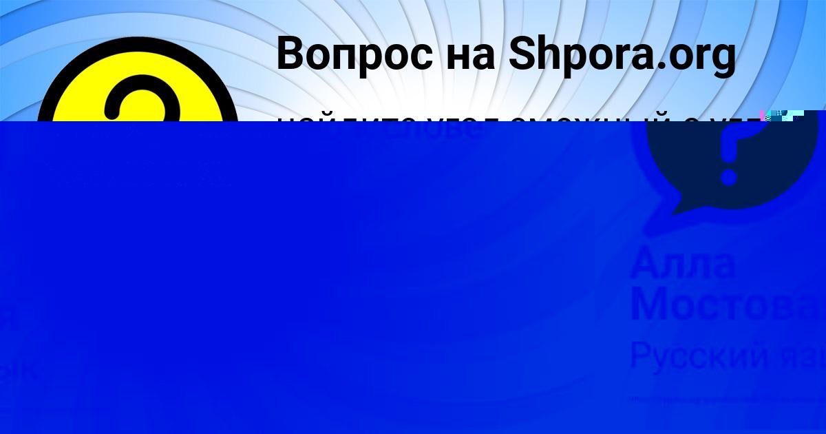 Картинка с текстом вопроса от пользователя Кристина Шевченко