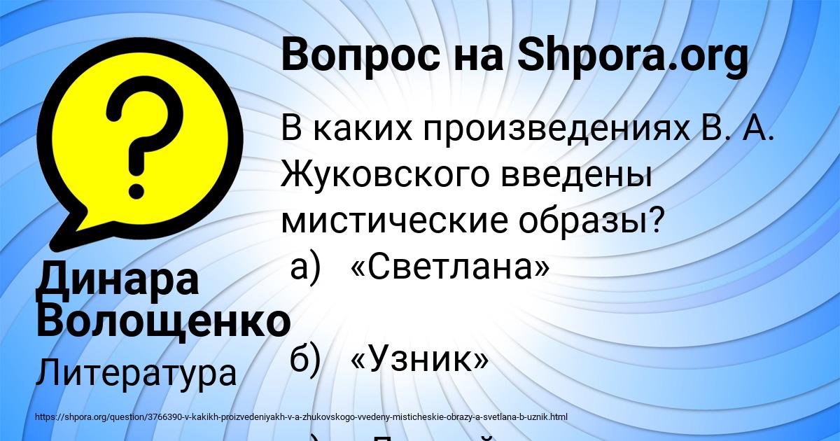 Картинка с текстом вопроса от пользователя Динара Волощенко