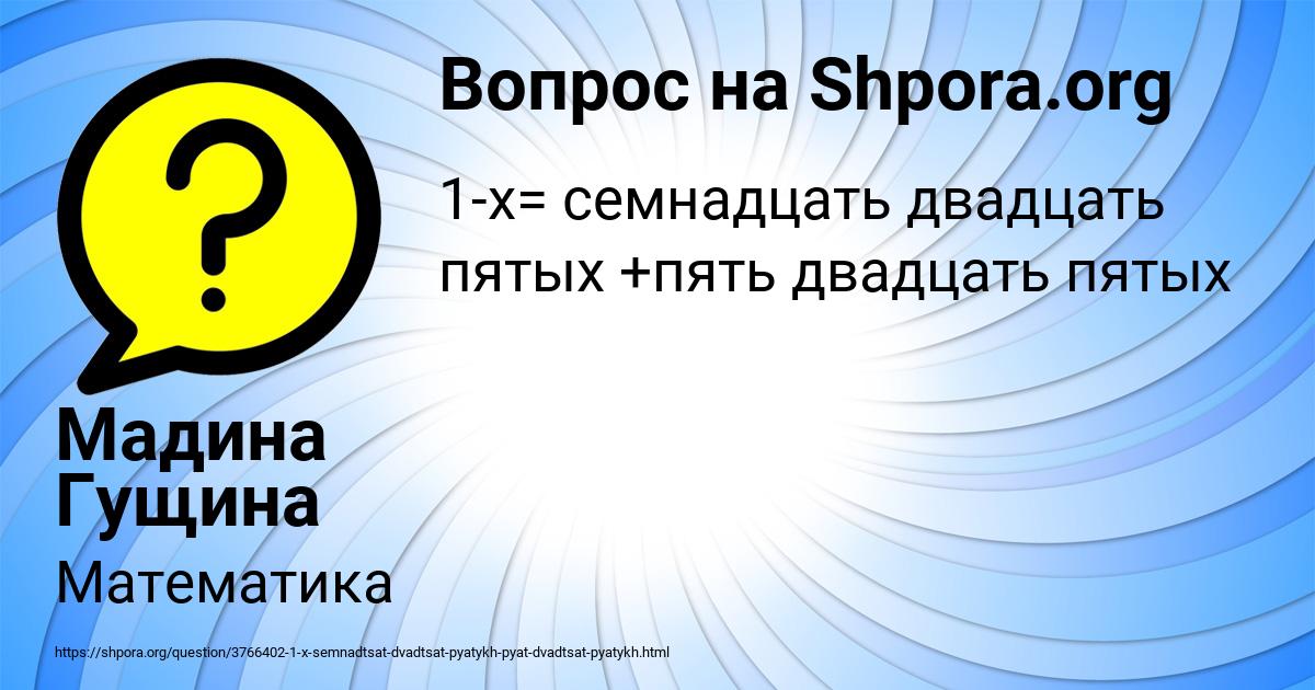 Картинка с текстом вопроса от пользователя Мадина Гущина