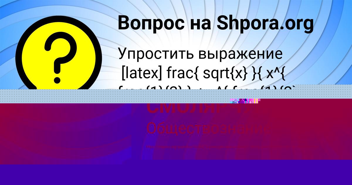 Картинка с текстом вопроса от пользователя Дарина Бахтина