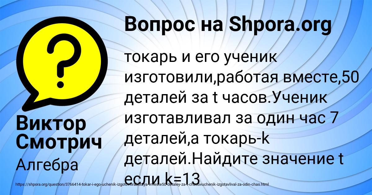 Картинка с текстом вопроса от пользователя Виктор Смотрич