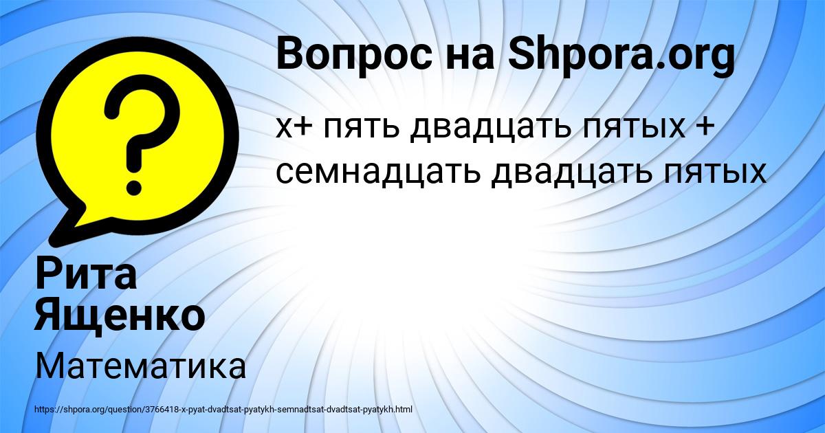 Картинка с текстом вопроса от пользователя Рита Ященко