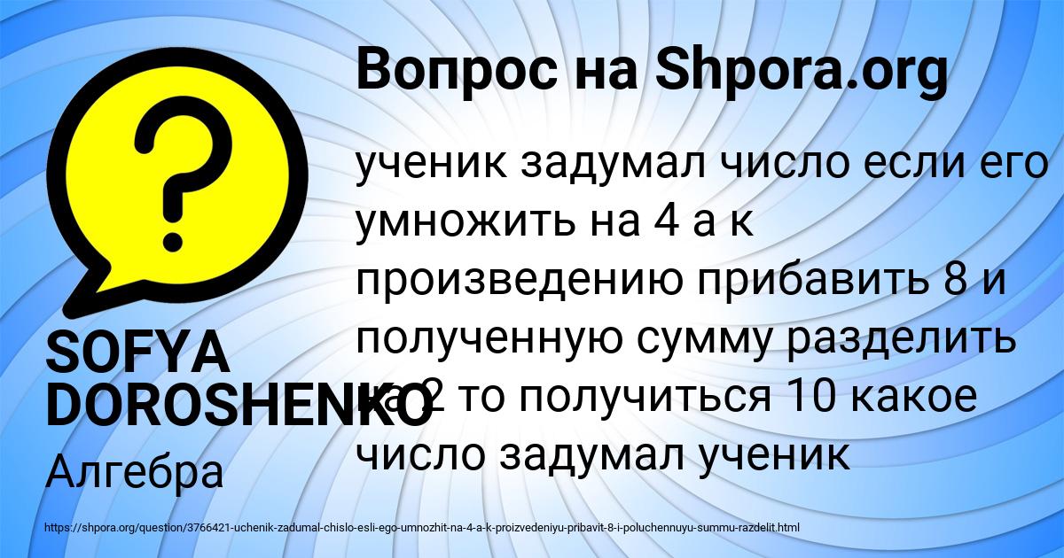 Картинка с текстом вопроса от пользователя SOFYA DOROSHENKO
