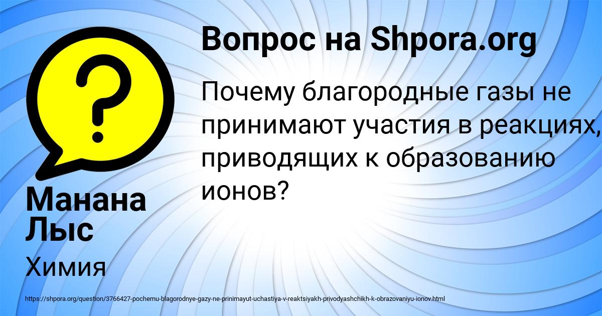 Картинка с текстом вопроса от пользователя Манана Лыс