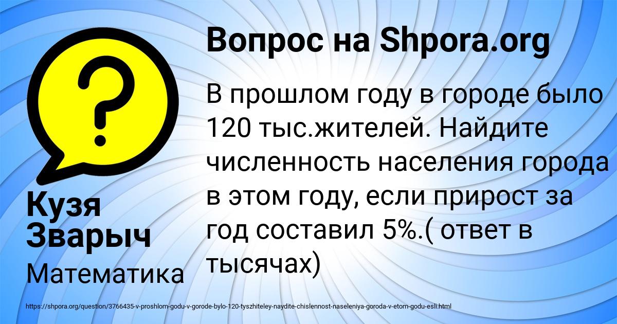 Картинка с текстом вопроса от пользователя Кузя Зварыч