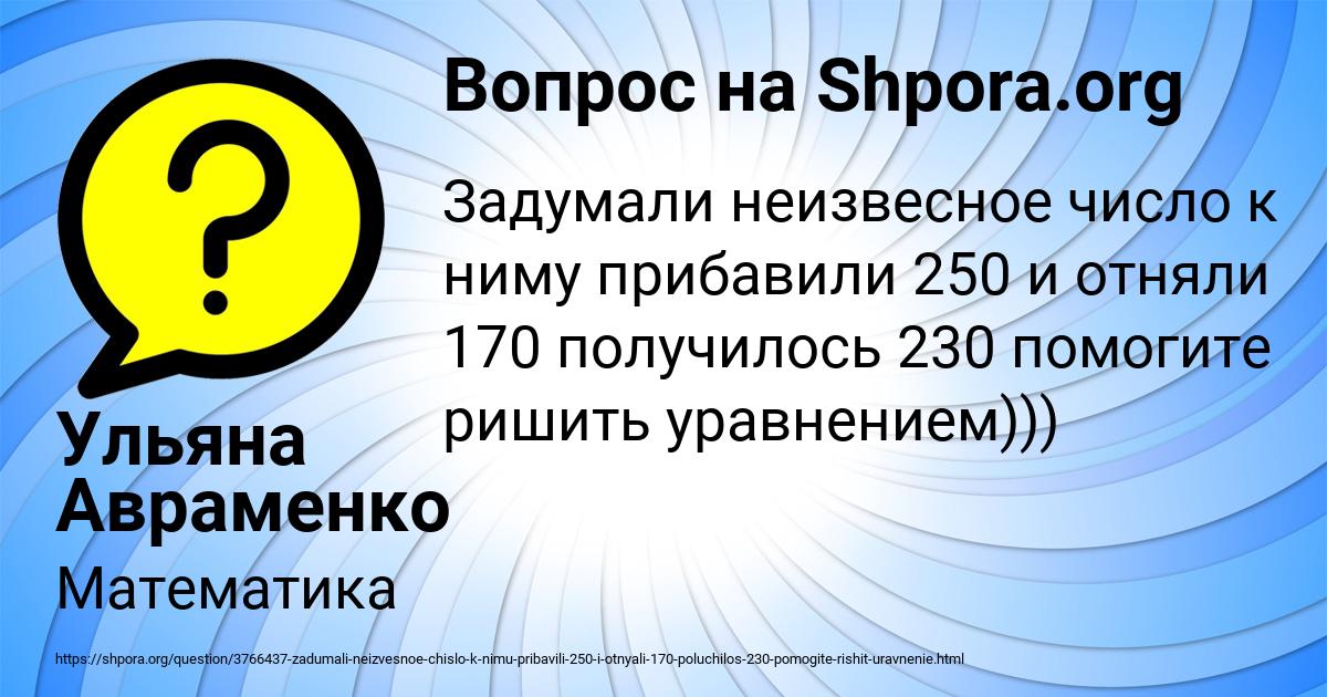 Картинка с текстом вопроса от пользователя Ульяна Авраменко