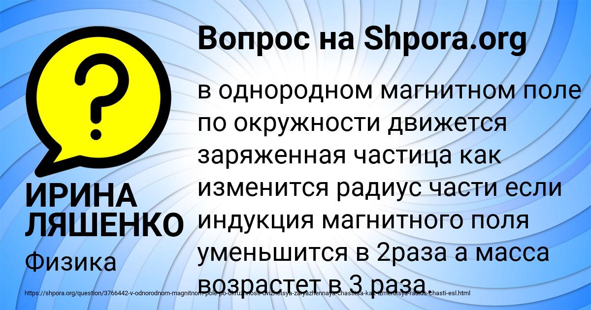 Картинка с текстом вопроса от пользователя ИРИНА ЛЯШЕНКО