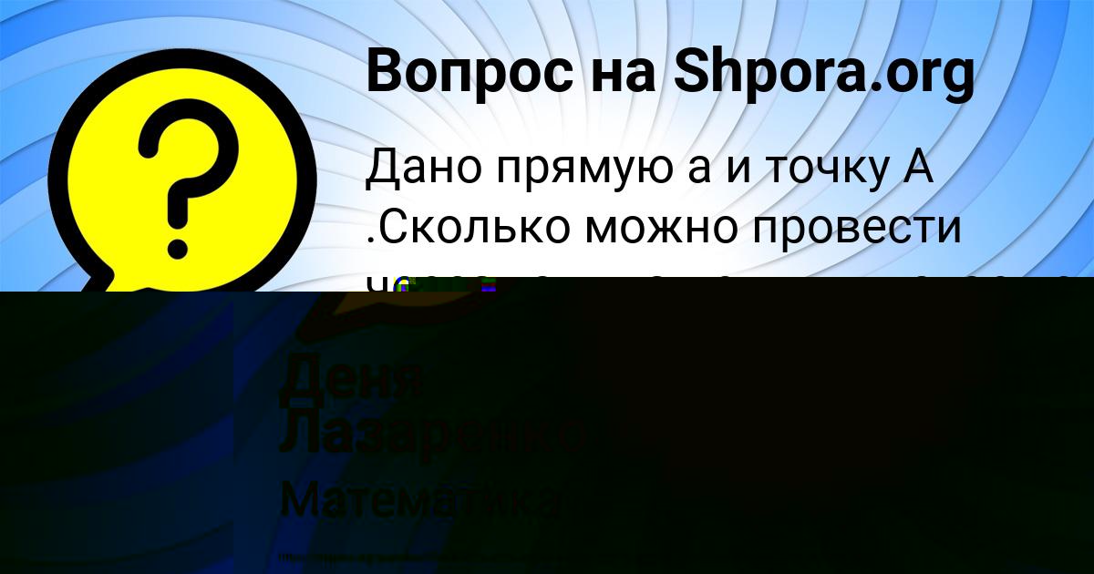 Картинка с текстом вопроса от пользователя Деня Лазаренко