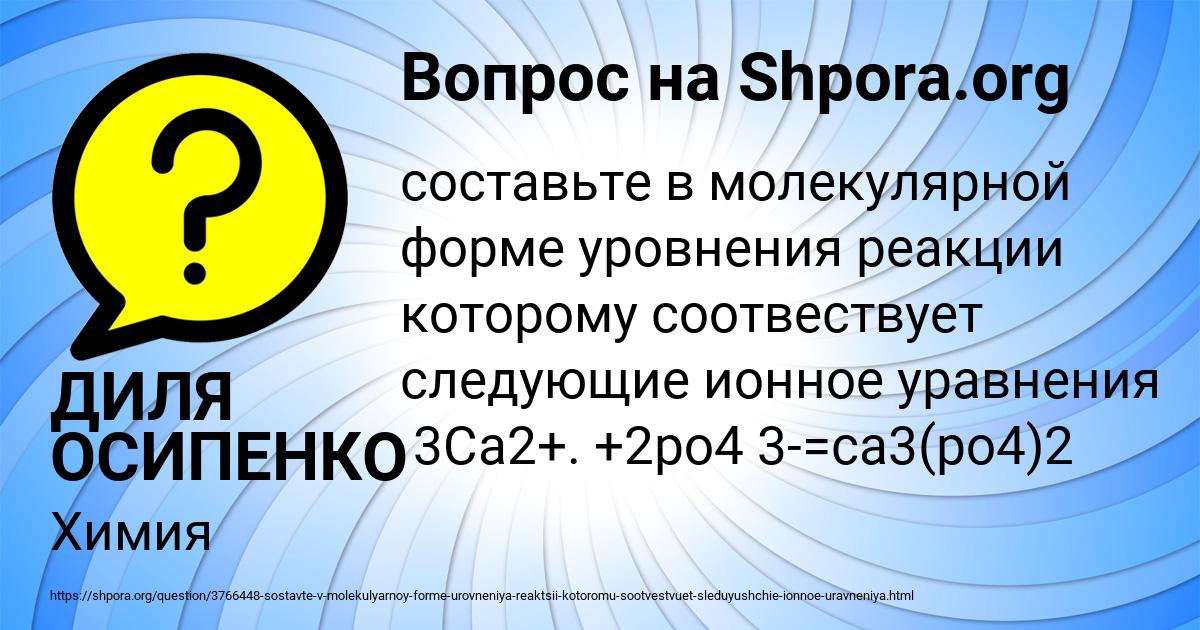 Картинка с текстом вопроса от пользователя ДИЛЯ ОСИПЕНКО