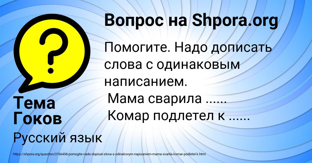 Картинка с текстом вопроса от пользователя Тема Гоков