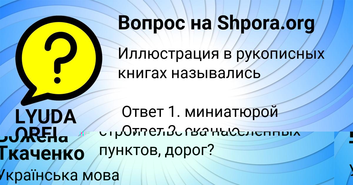 Картинка с текстом вопроса от пользователя LYUDA OREL