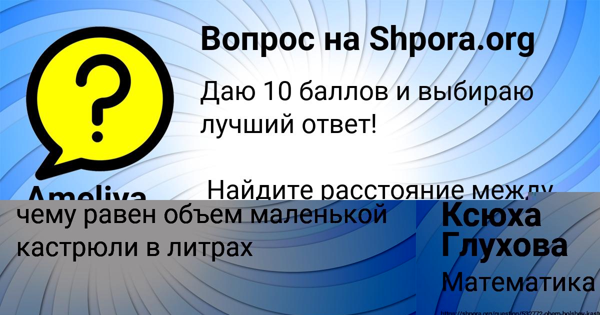 Картинка с текстом вопроса от пользователя Ameliya Kuharenko