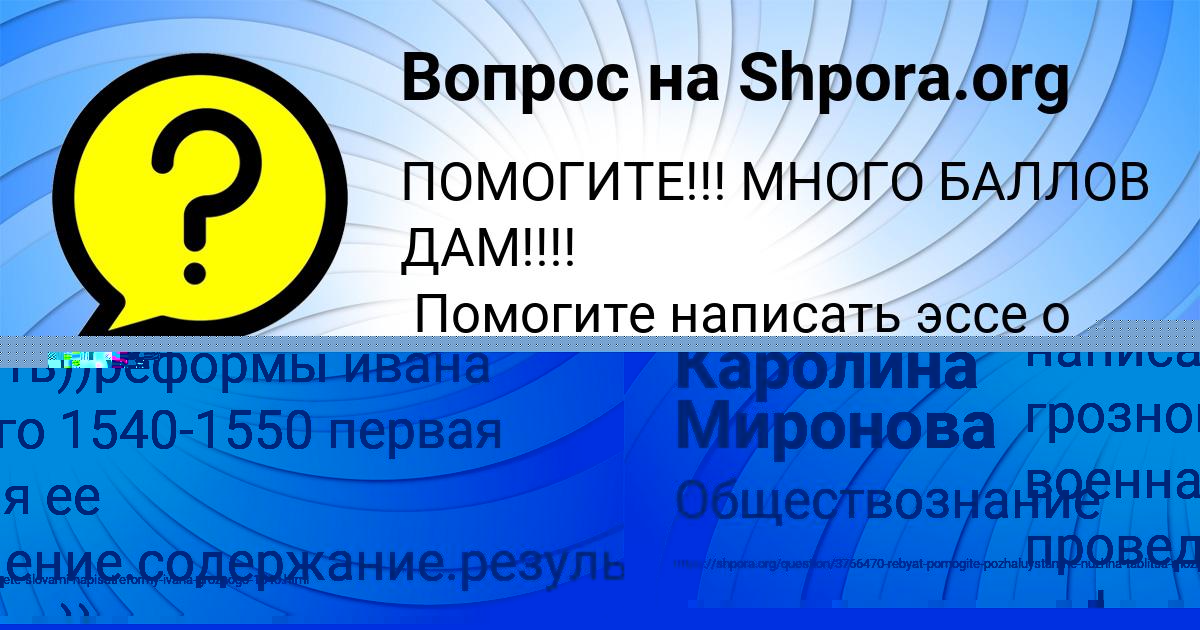 Картинка с текстом вопроса от пользователя Каролина Миронова