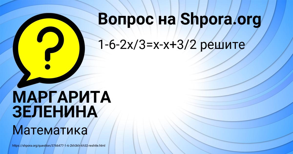 Картинка с текстом вопроса от пользователя МАРГАРИТА ЗЕЛЕНИНА