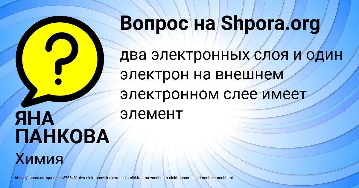 Картинка с текстом вопроса от пользователя ЯНА ПАНКОВА