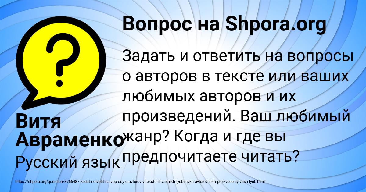 Картинка с текстом вопроса от пользователя Витя Авраменко