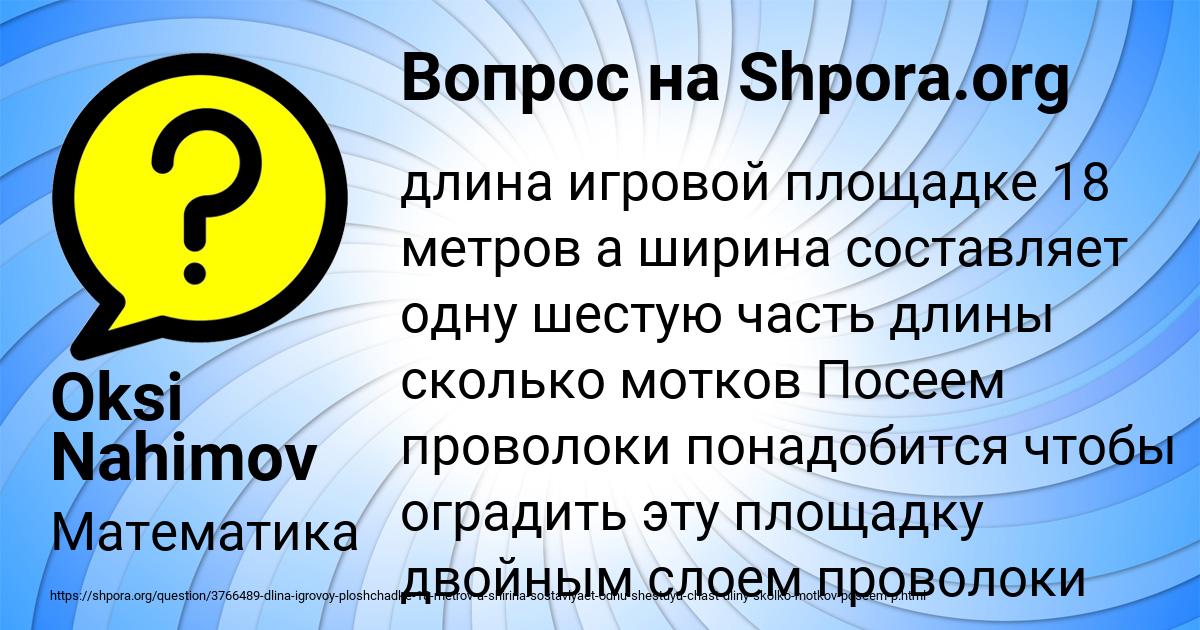 Картинка с текстом вопроса от пользователя Oksi Nahimov