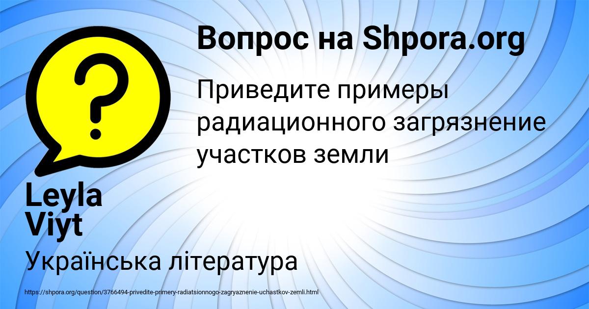 Картинка с текстом вопроса от пользователя Leyla Viyt