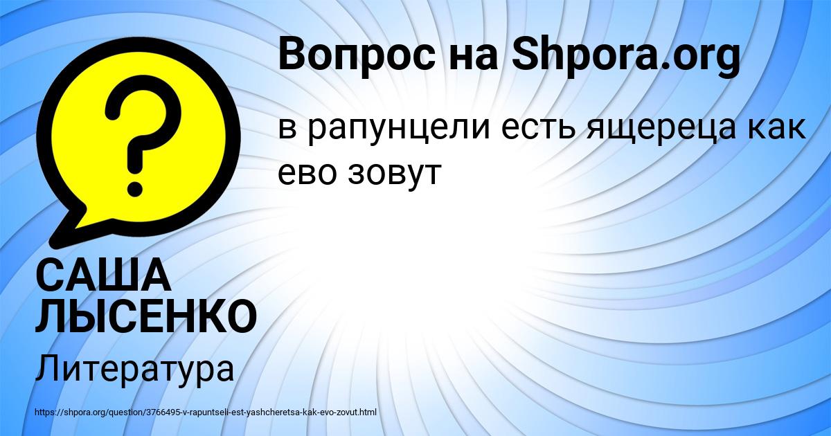 Картинка с текстом вопроса от пользователя САША ЛЫСЕНКО