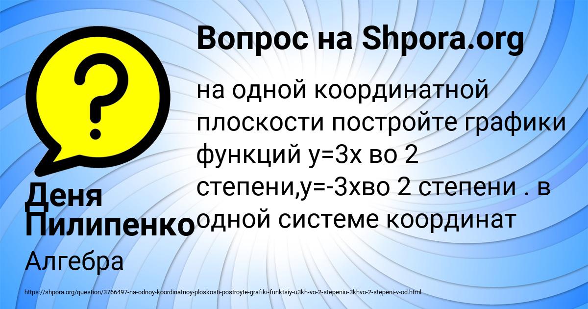 Картинка с текстом вопроса от пользователя Деня Пилипенко