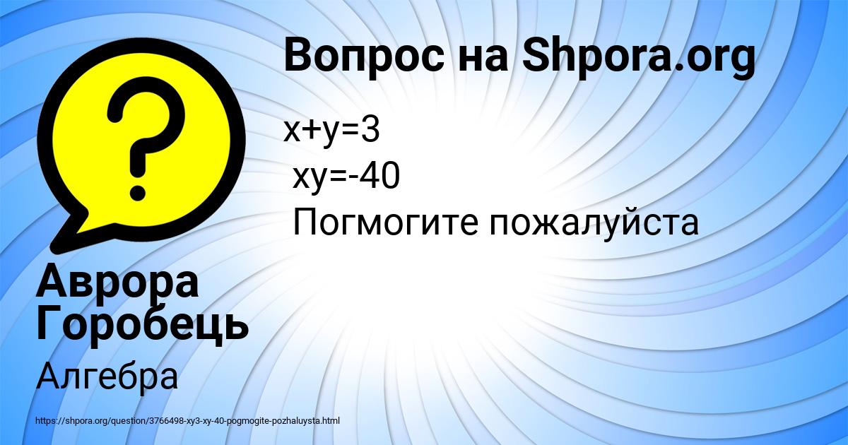 Картинка с текстом вопроса от пользователя Аврора Горобець