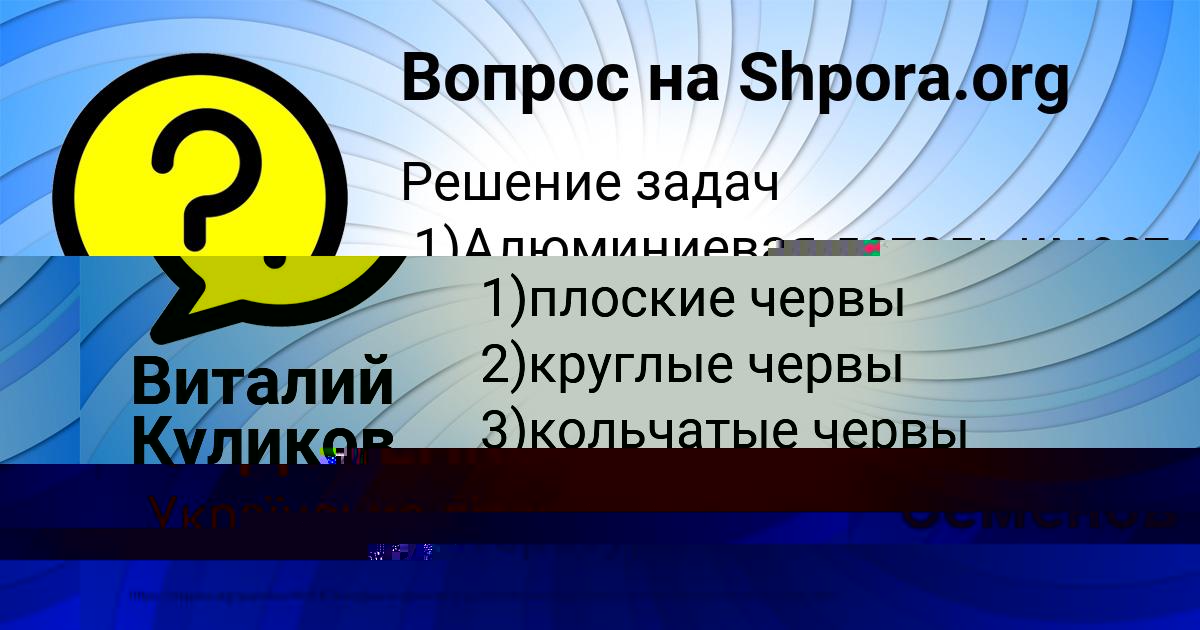 Картинка с текстом вопроса от пользователя Igor Berestnev